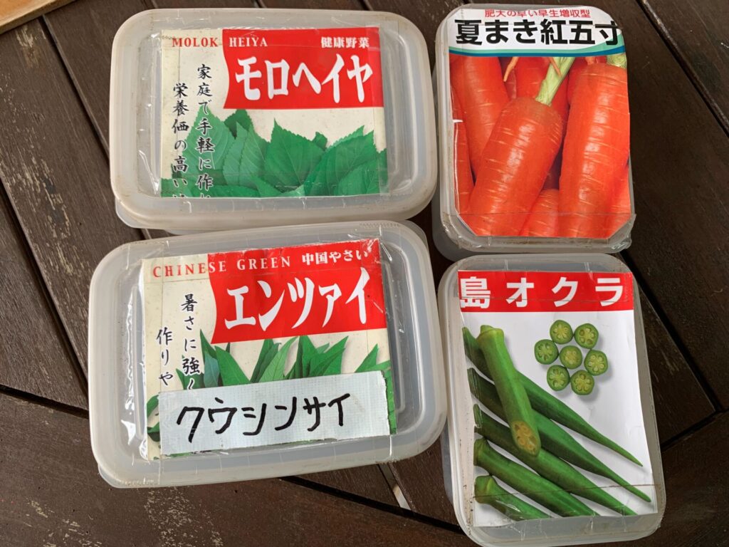夏野菜の種（モロヘイヤ、人参、クウシンサイ、オクラ）